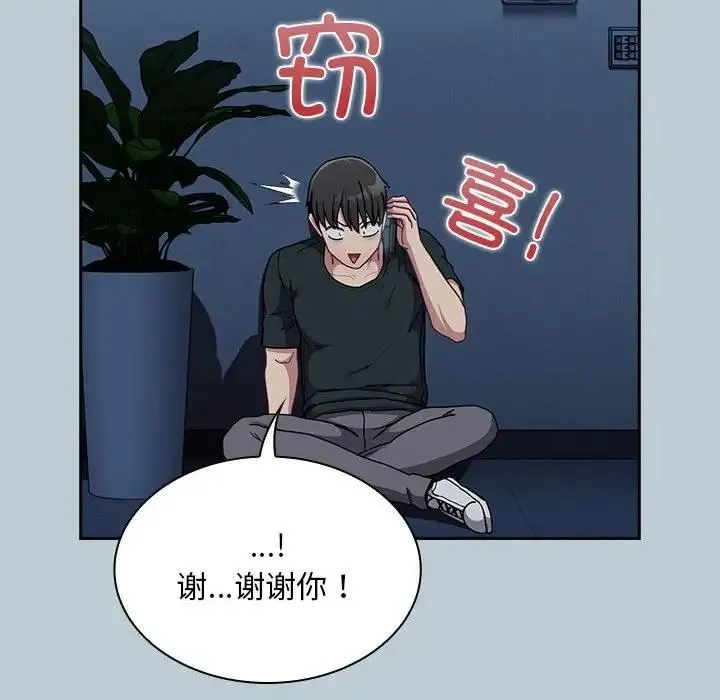 陌生的未婚妻 第81話 第150页