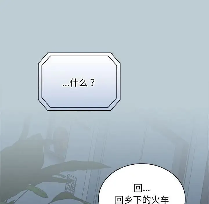 陌生的未婚妻 第81話 第140页
