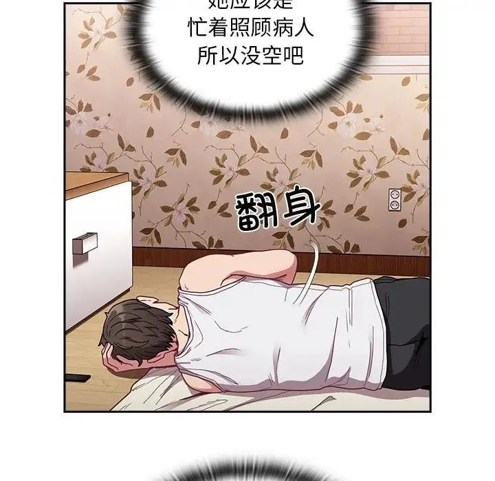 陌生的未婚妻 第81話 第7页