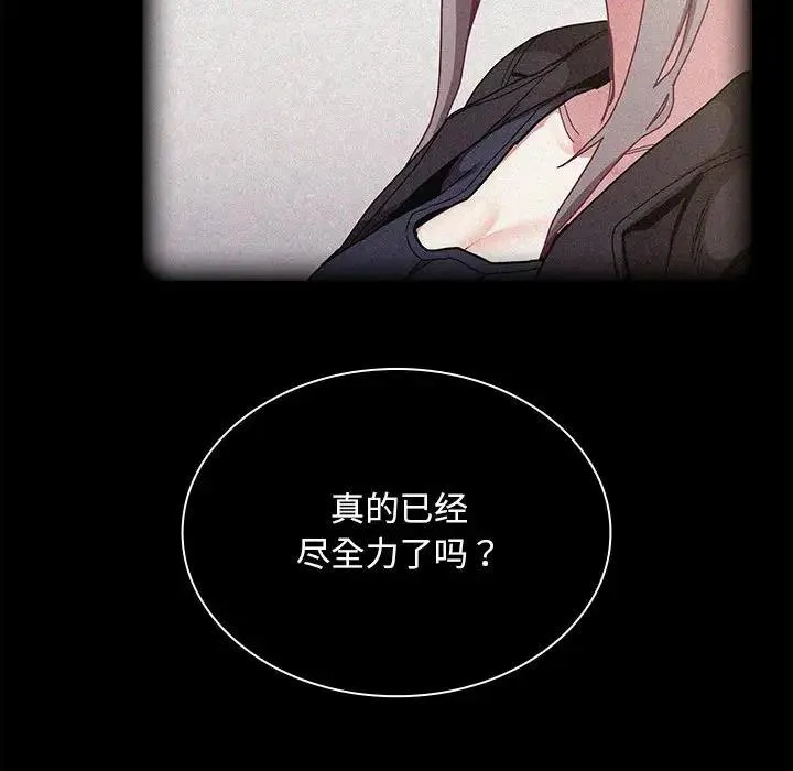 陌生的未婚妻 第81話 第96页