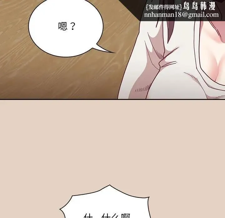 陌生的未婚妻 第81話 第85页