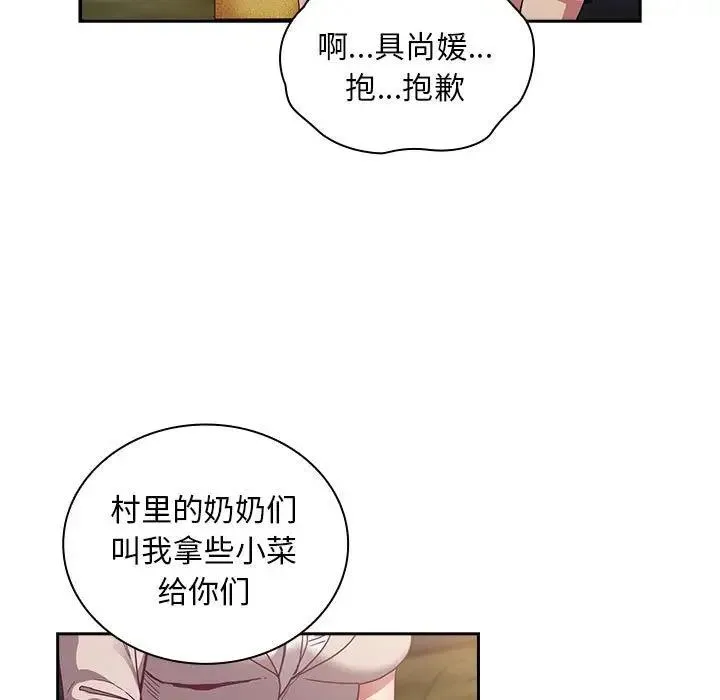 陌生的未婚妻 第81話 第17页