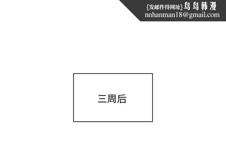 陌生的未婚妻 第81話 第1页