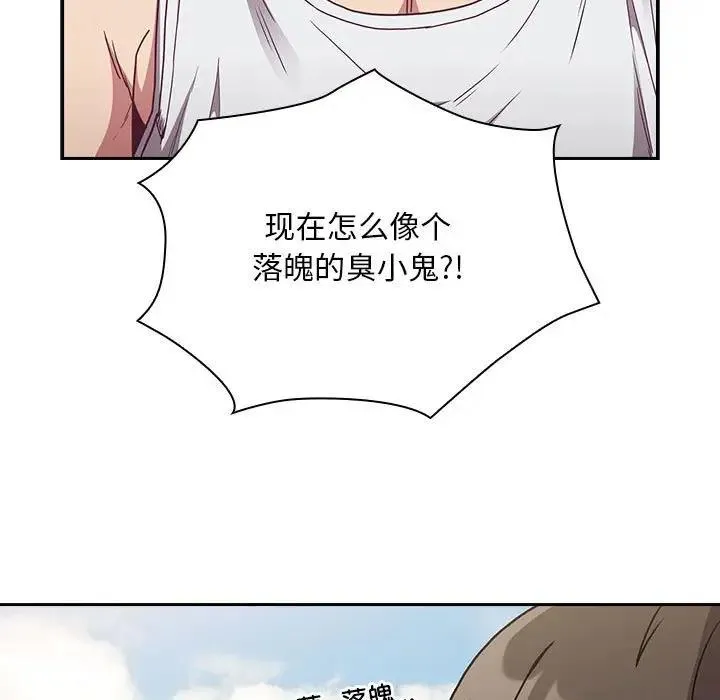 陌生的未婚妻 第81話 第41页