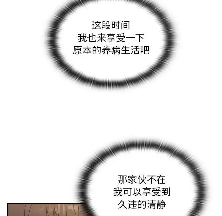 陌生的未婚妻 第81話 第8页
