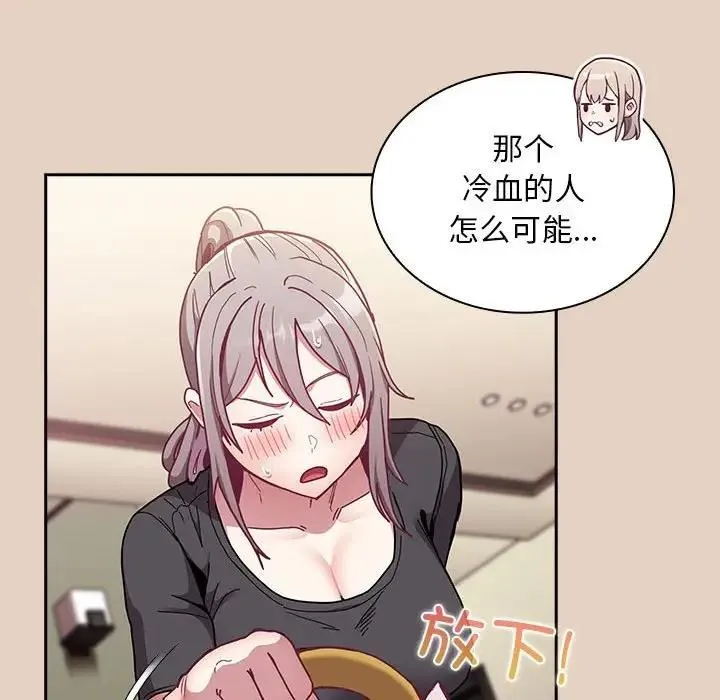 陌生的未婚妻 第81話 第90页
