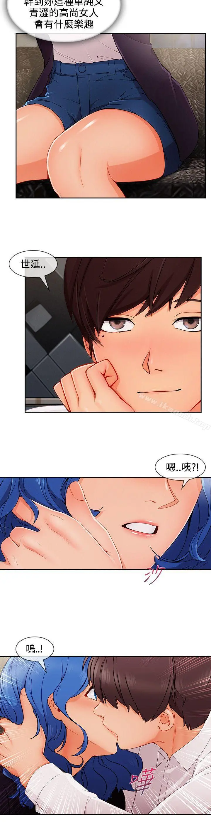 淑女花苑 第77章 第5页
