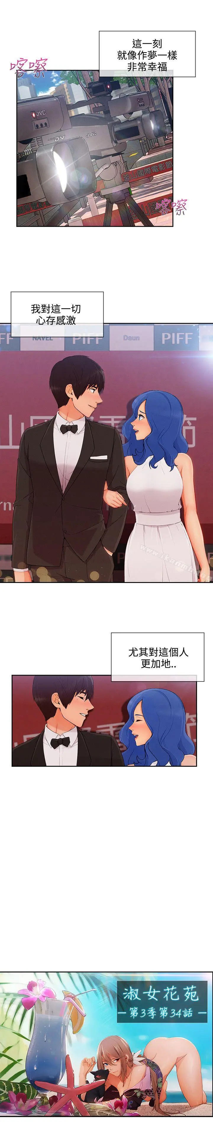 淑女花苑 第77章 第3页