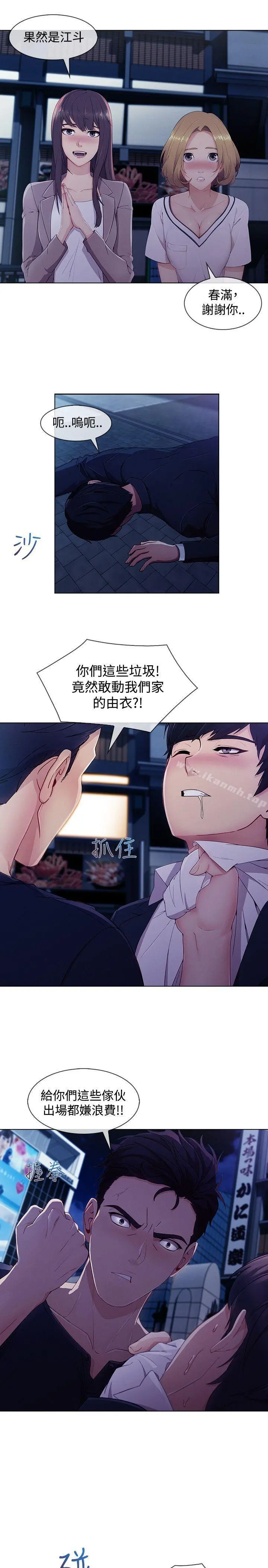 淑女花苑 第60章 第10页
