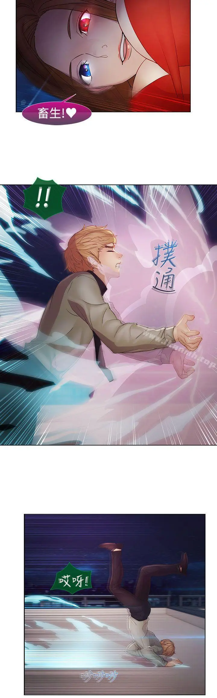 淑女花苑 第43章 第13页