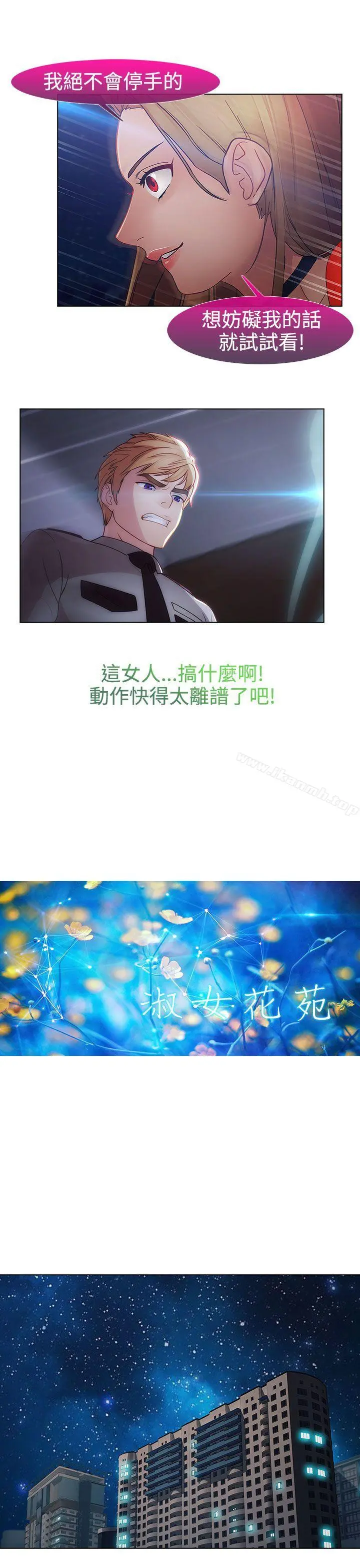 淑女花苑 第43章 第9页