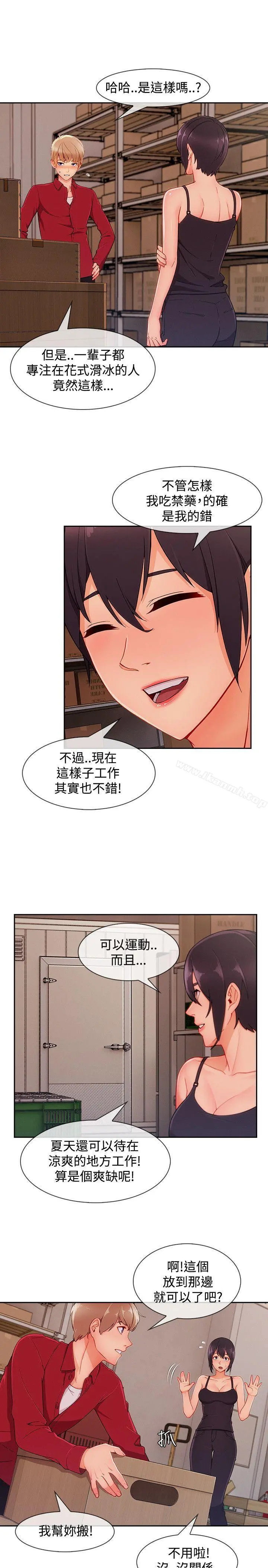 淑女花苑 第67章 第3页
