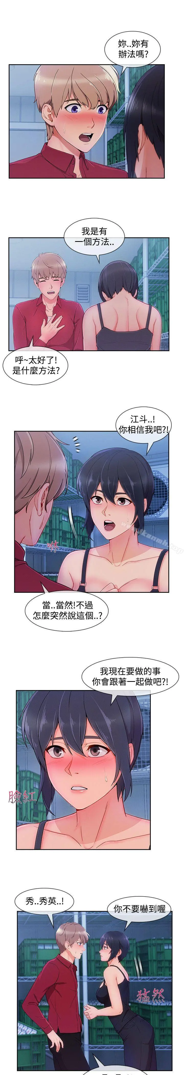 淑女花苑 第67章 第12页