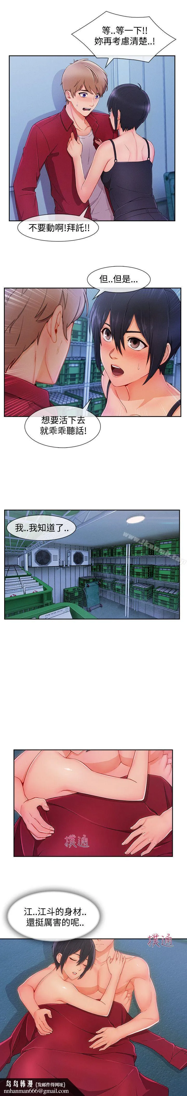 淑女花苑 第67章 第14页