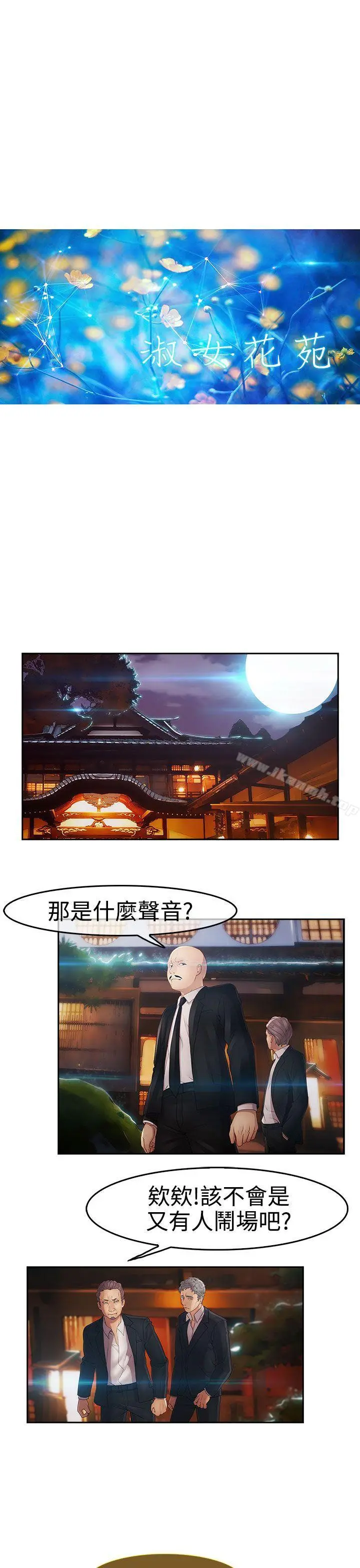 淑女花苑 第24话 第9页