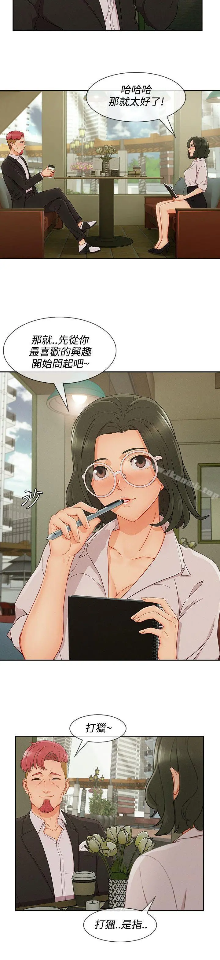 淑女花苑 第68章 第2页
