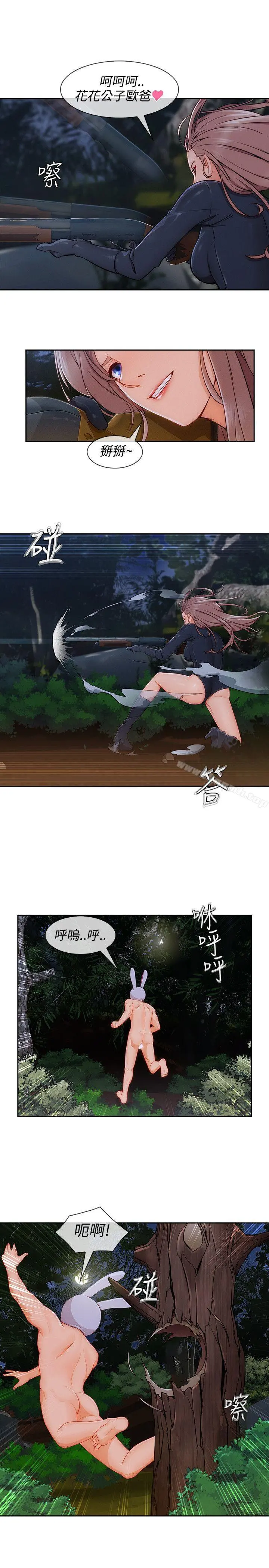淑女花苑 第68章 第10页