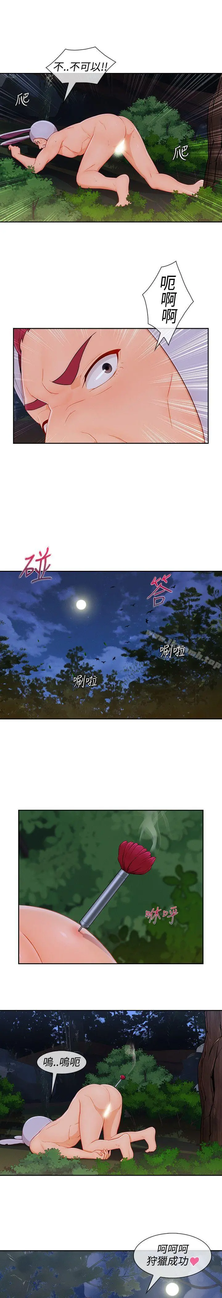 淑女花苑 第68章 第12页