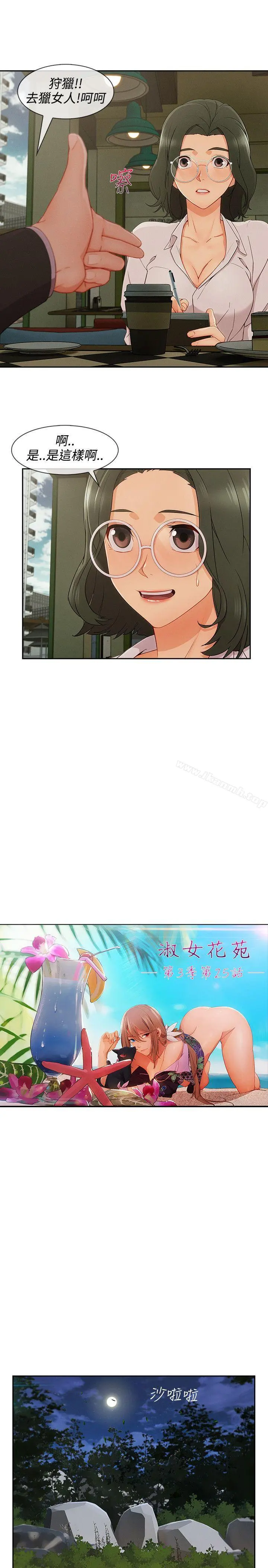淑女花苑 第68章 第3页