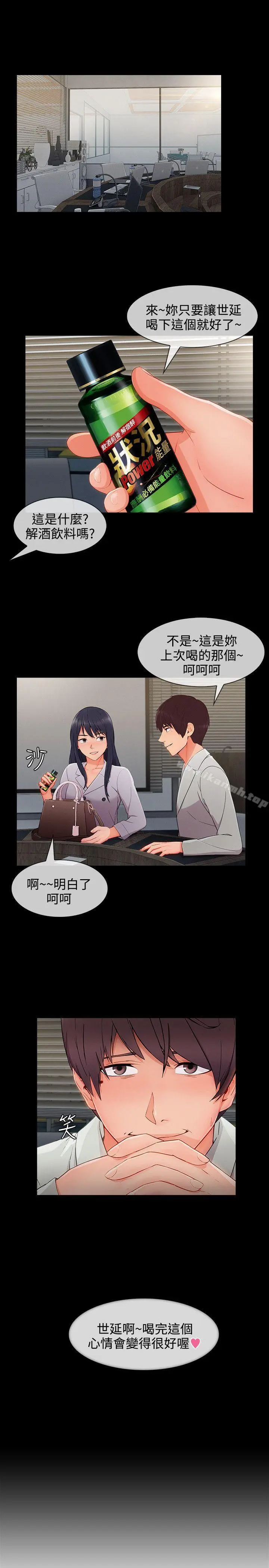 淑女花苑 第76章 第8页