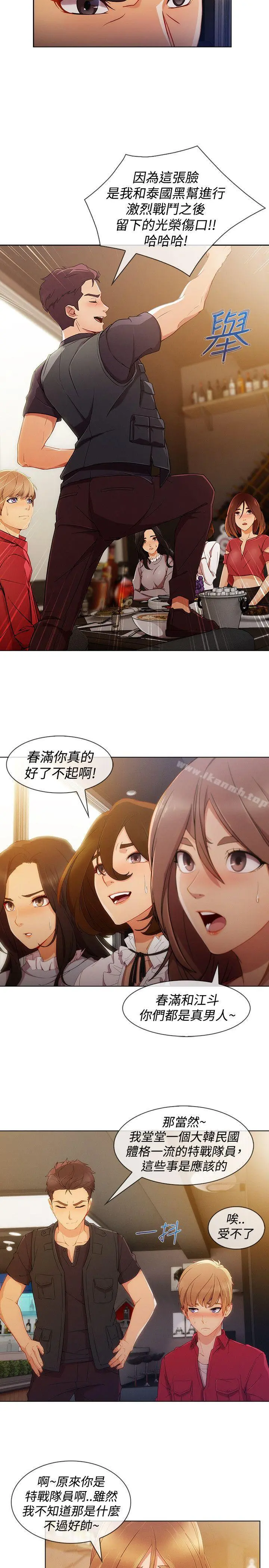 淑女花苑 第51章 第23页