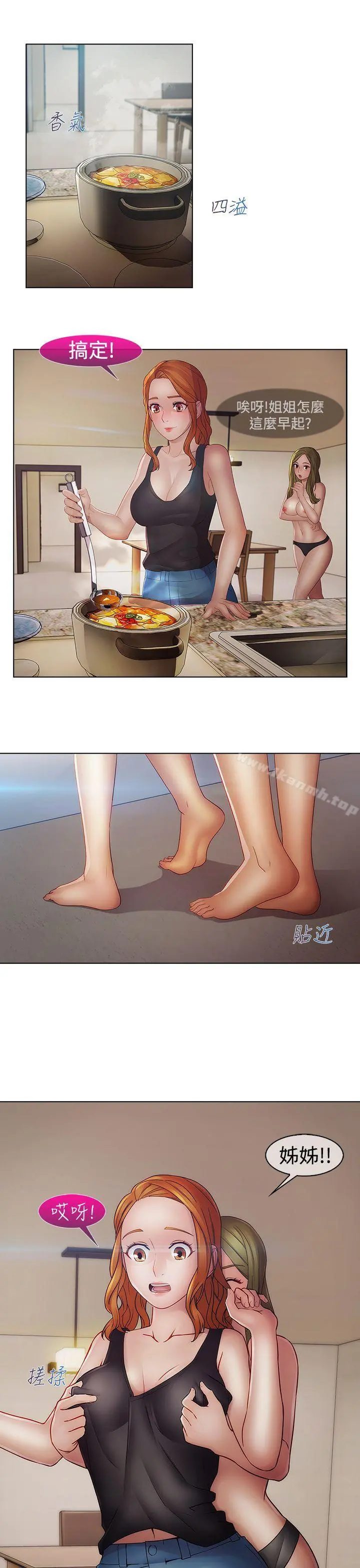 淑女花苑 第36话 第22页