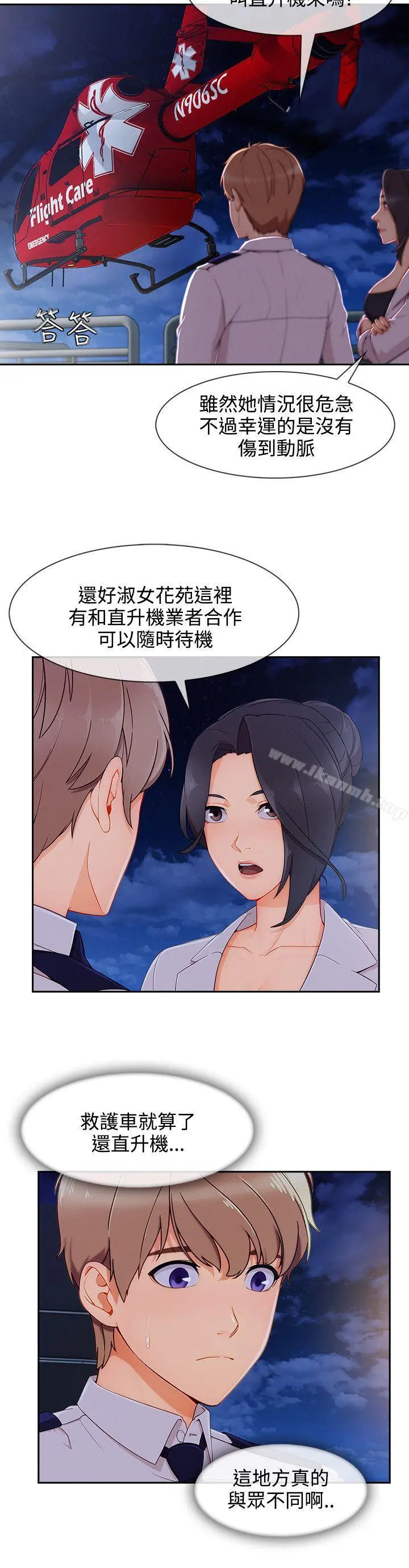 淑女花苑 第65章 第6页