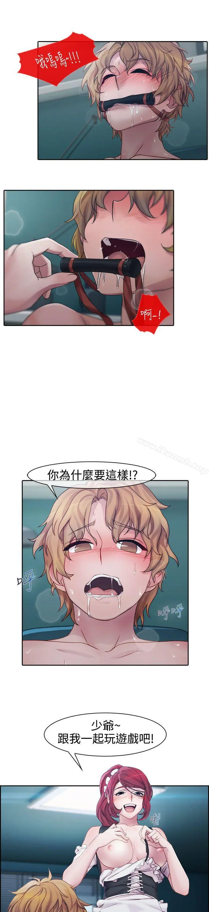 淑女花苑 第11话 第4页