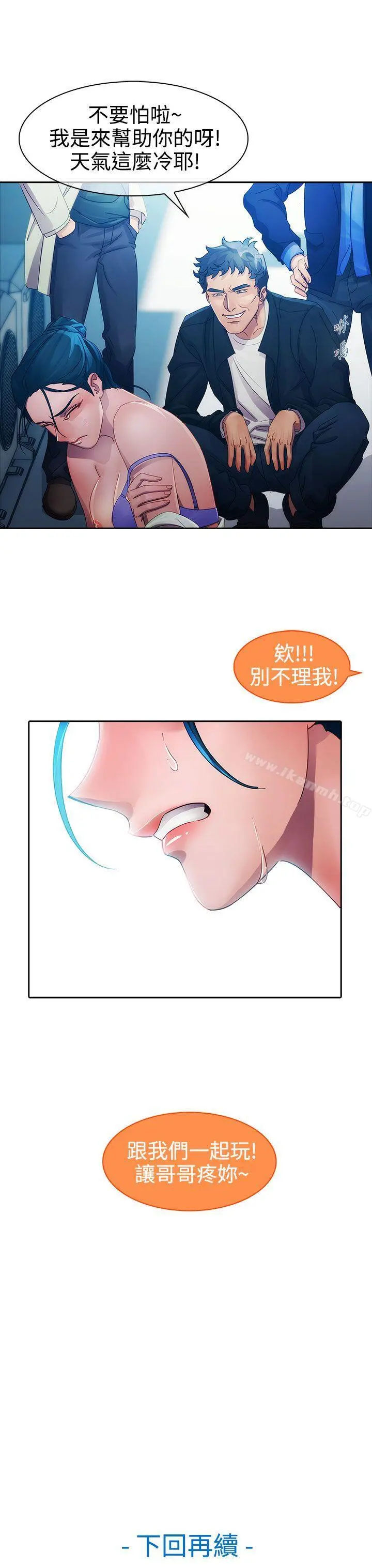 淑女花苑 第11话 第23页