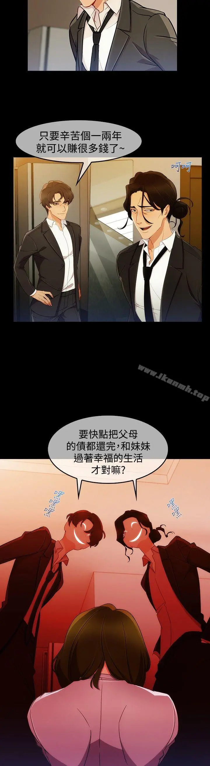 淑女花苑 第46章 第7页