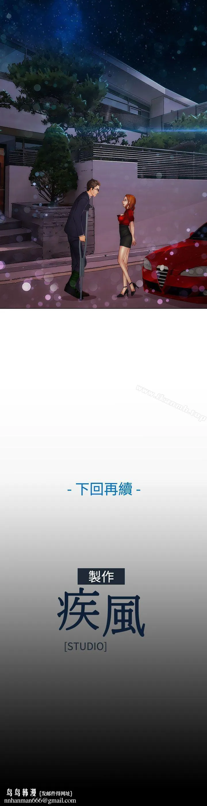 淑女花苑 第33话 第25页