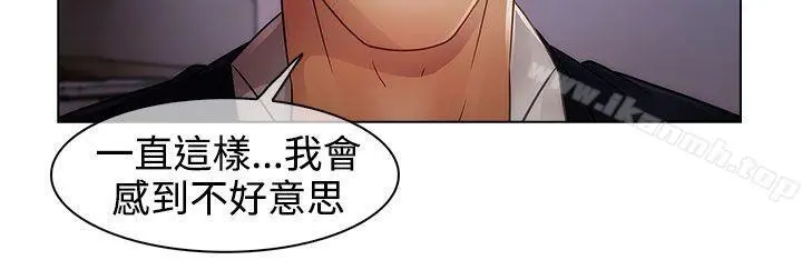 淑女花苑 第33话 第21页