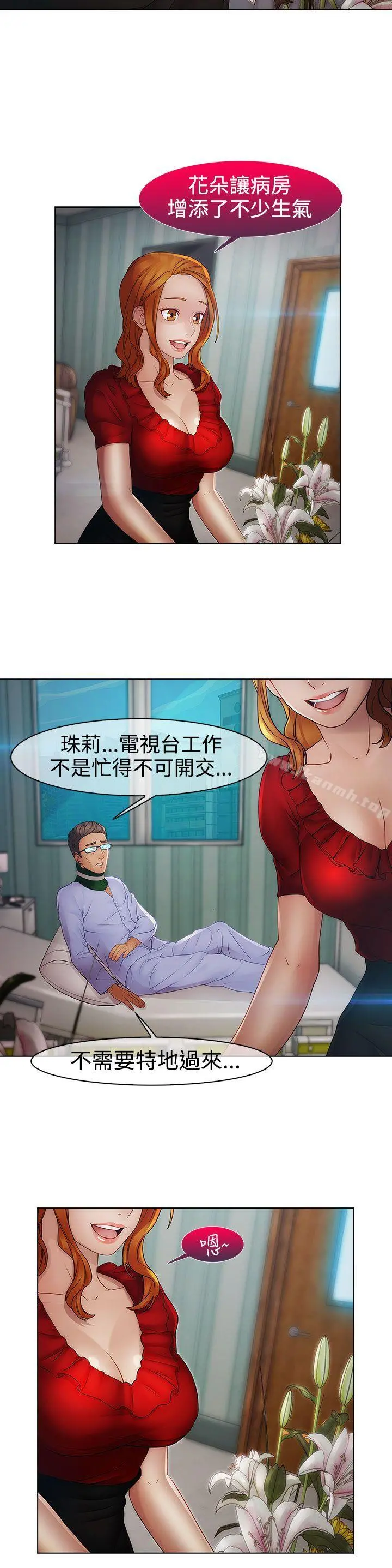 淑女花苑 第33话 第15页