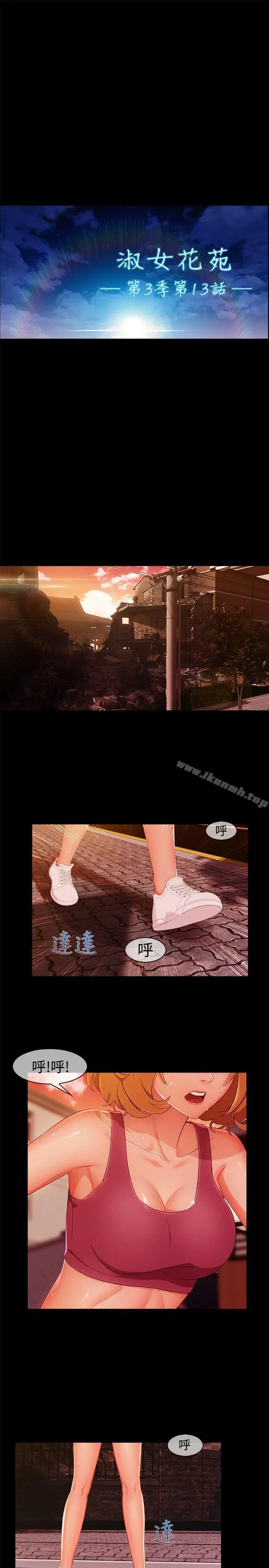 淑女花苑 第56章 第4页