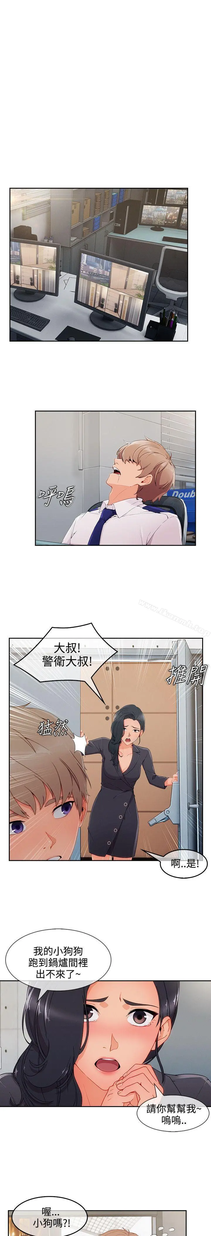 淑女花苑 第79章 第15页