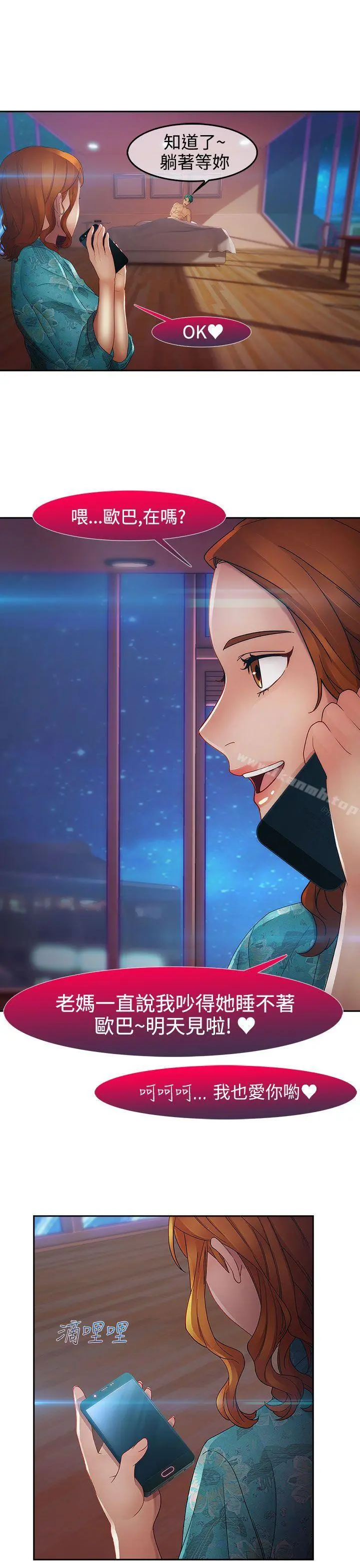 淑女花苑 第31话 第10页