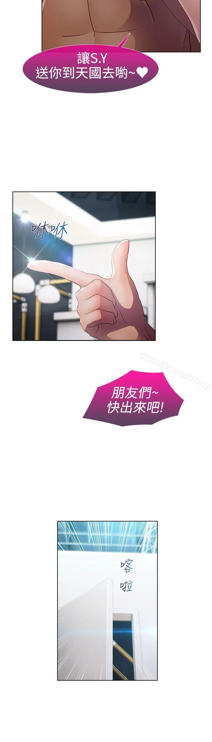 淑女花苑 第21话 第25页