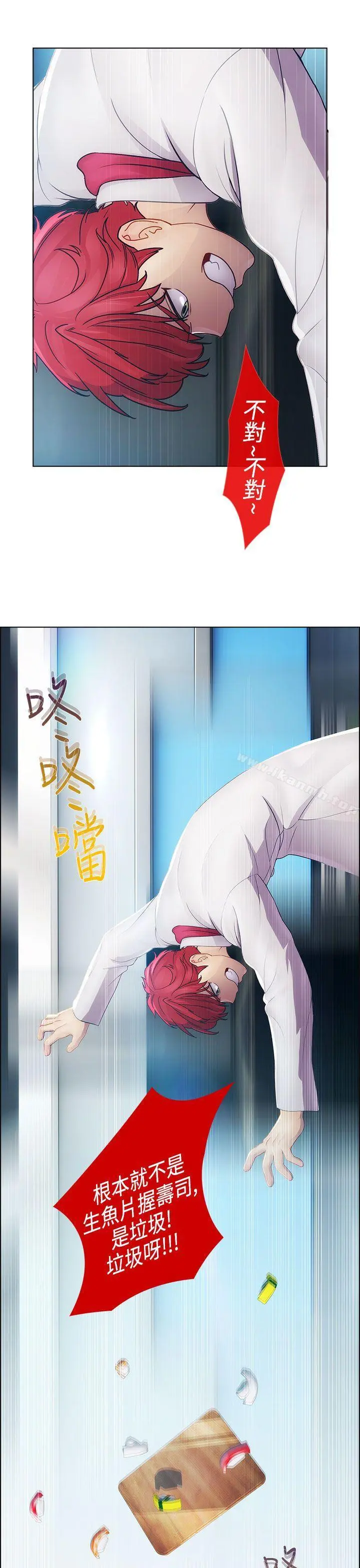 淑女花苑 第21话 第4页