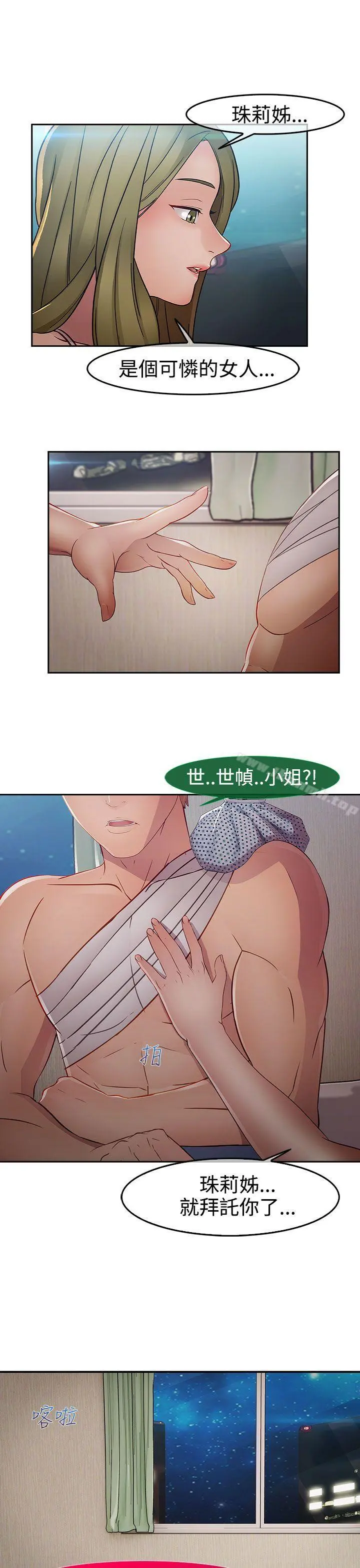 淑女花苑 第35话 第21页