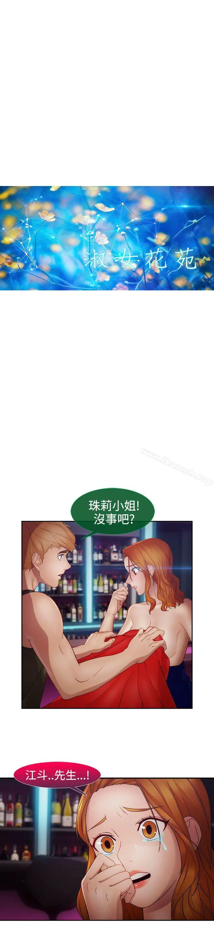 淑女花苑 第35话 第7页