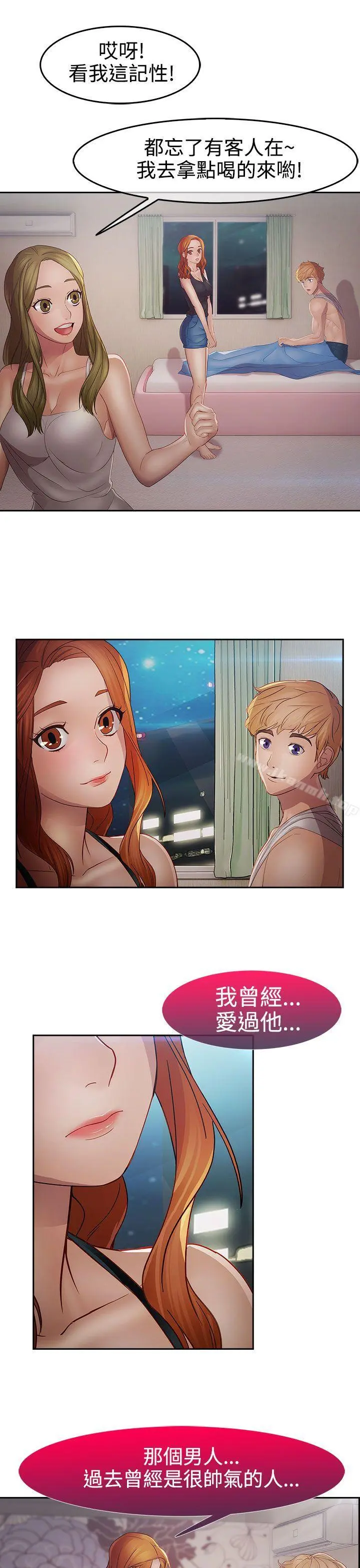 淑女花苑 第35话 第24页