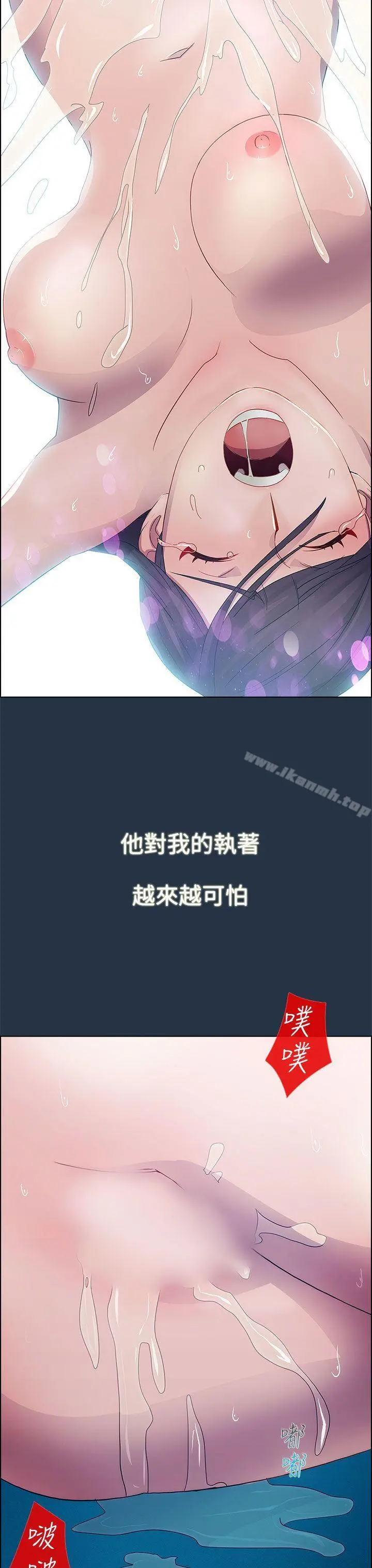 淑女花苑 第6话 第20页