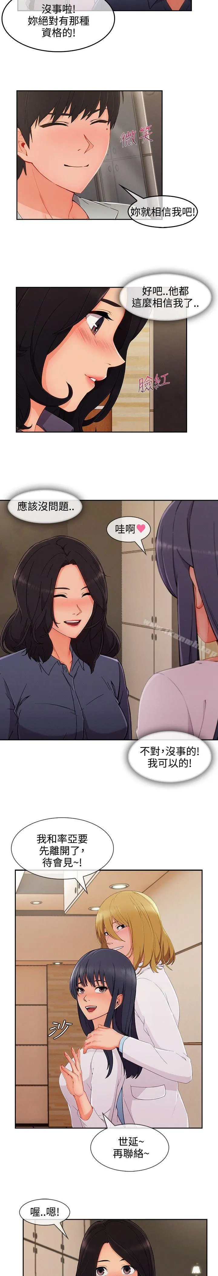 淑女花苑 第74章 第7页