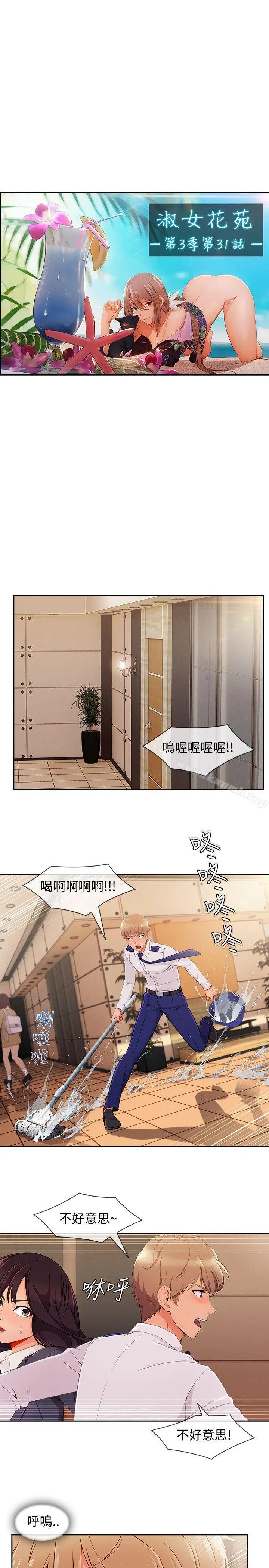 淑女花苑 第74章 第9页