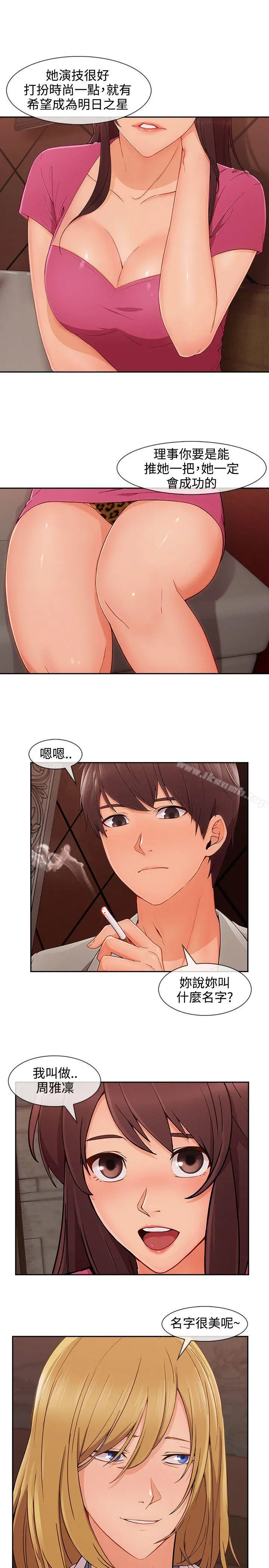 淑女花苑 第70章 第12页