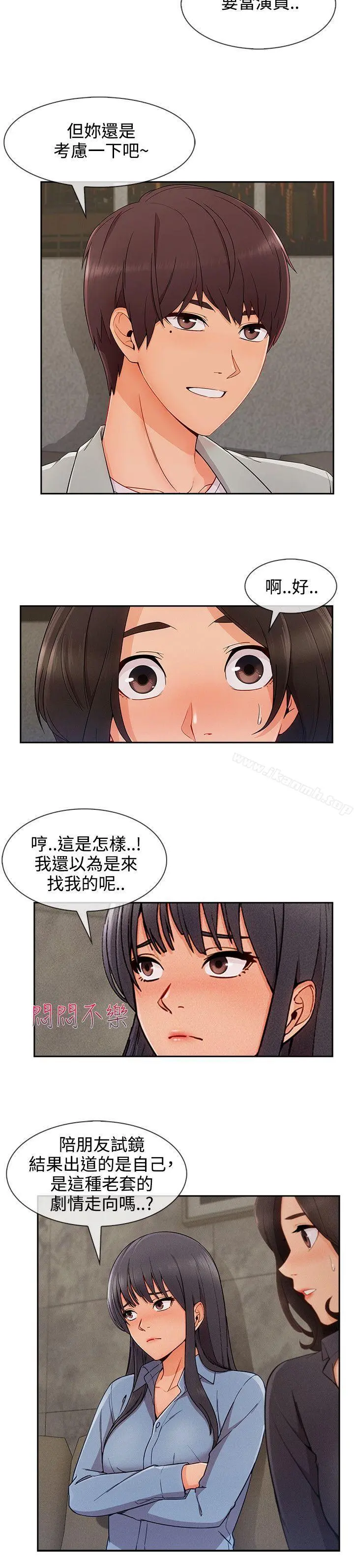 淑女花苑 第71章 第10页