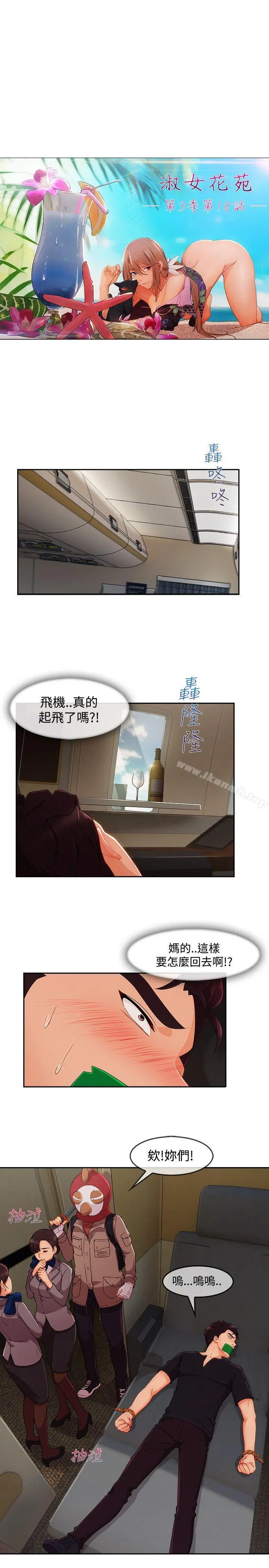 淑女花苑 第61章 第8页