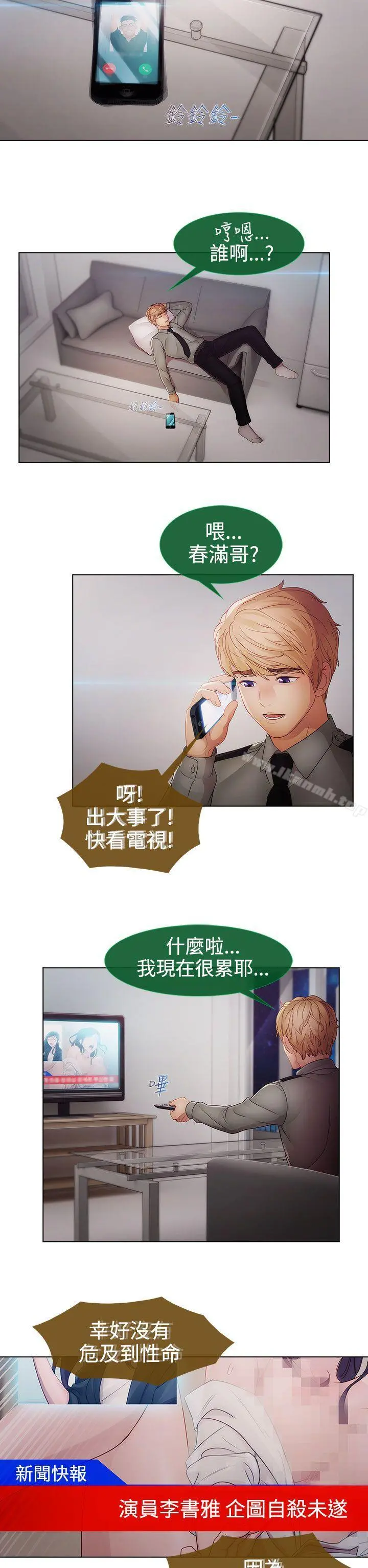淑女花苑 第42章 第8页