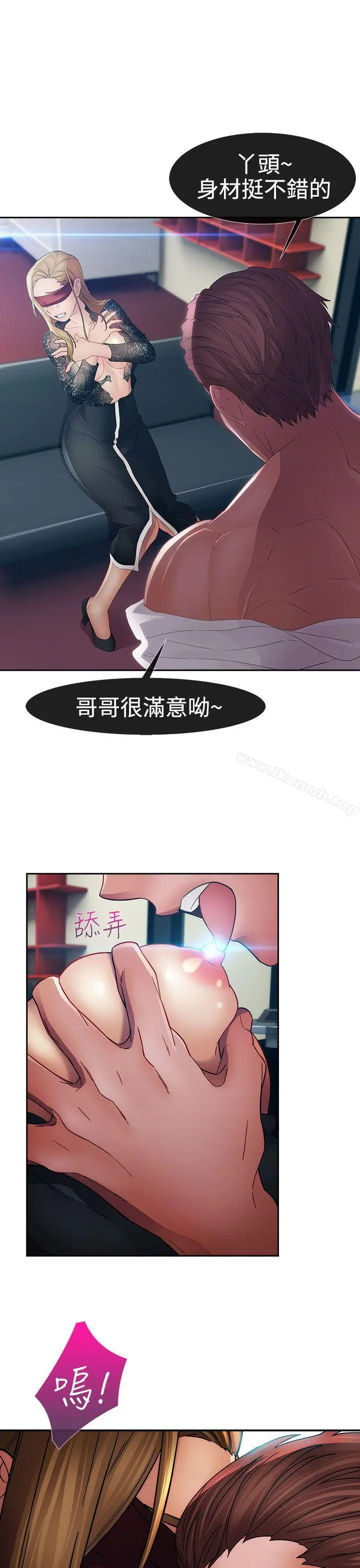 淑女花苑 第23话 第21页