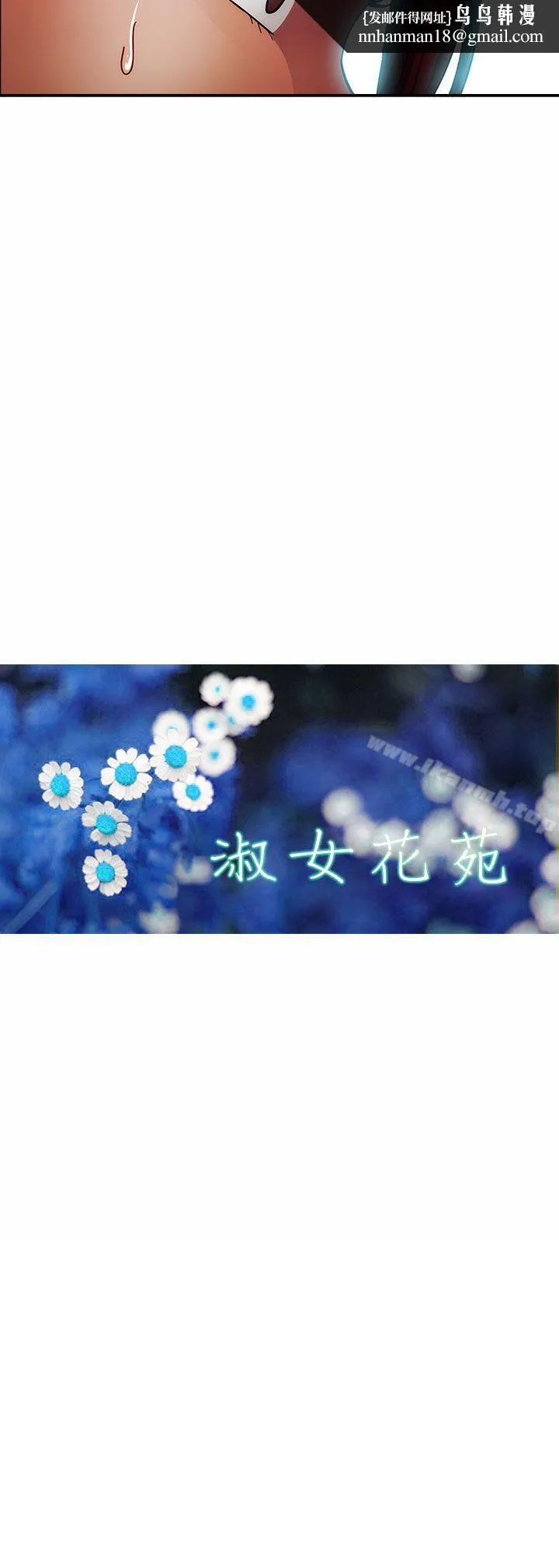 淑女花苑 第23话 第14页